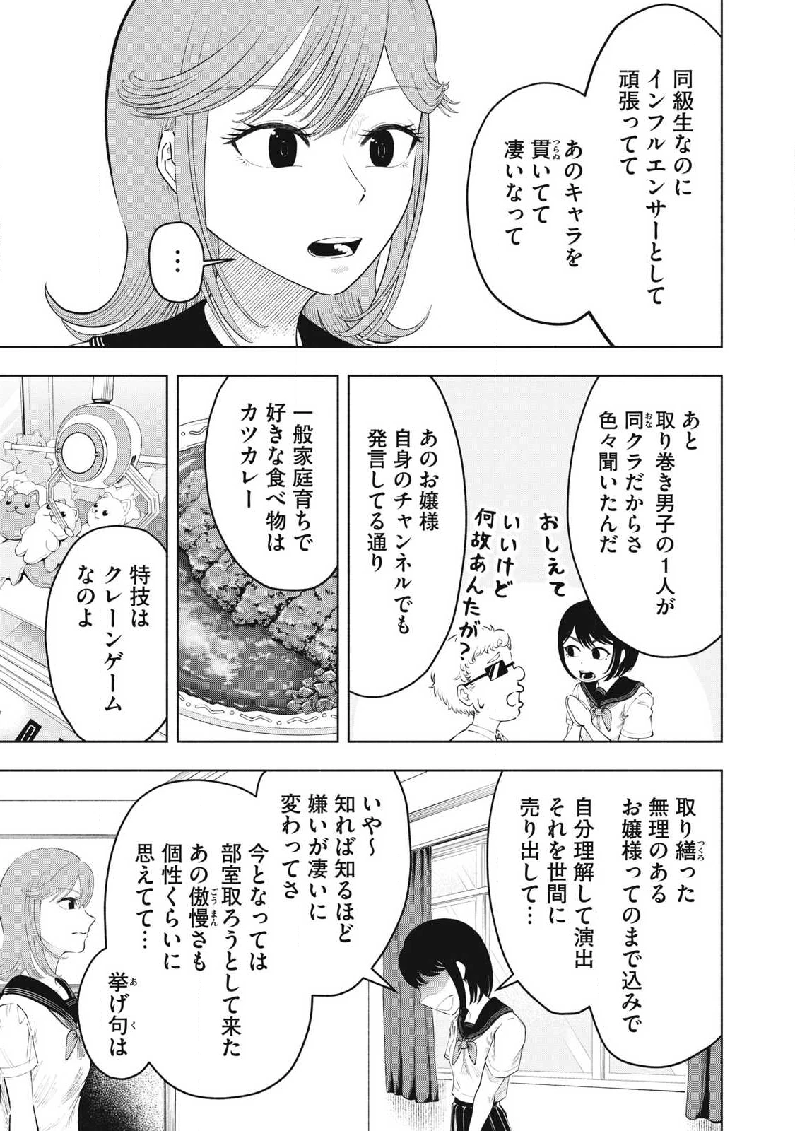 到達のアクタ 第32話 - 9