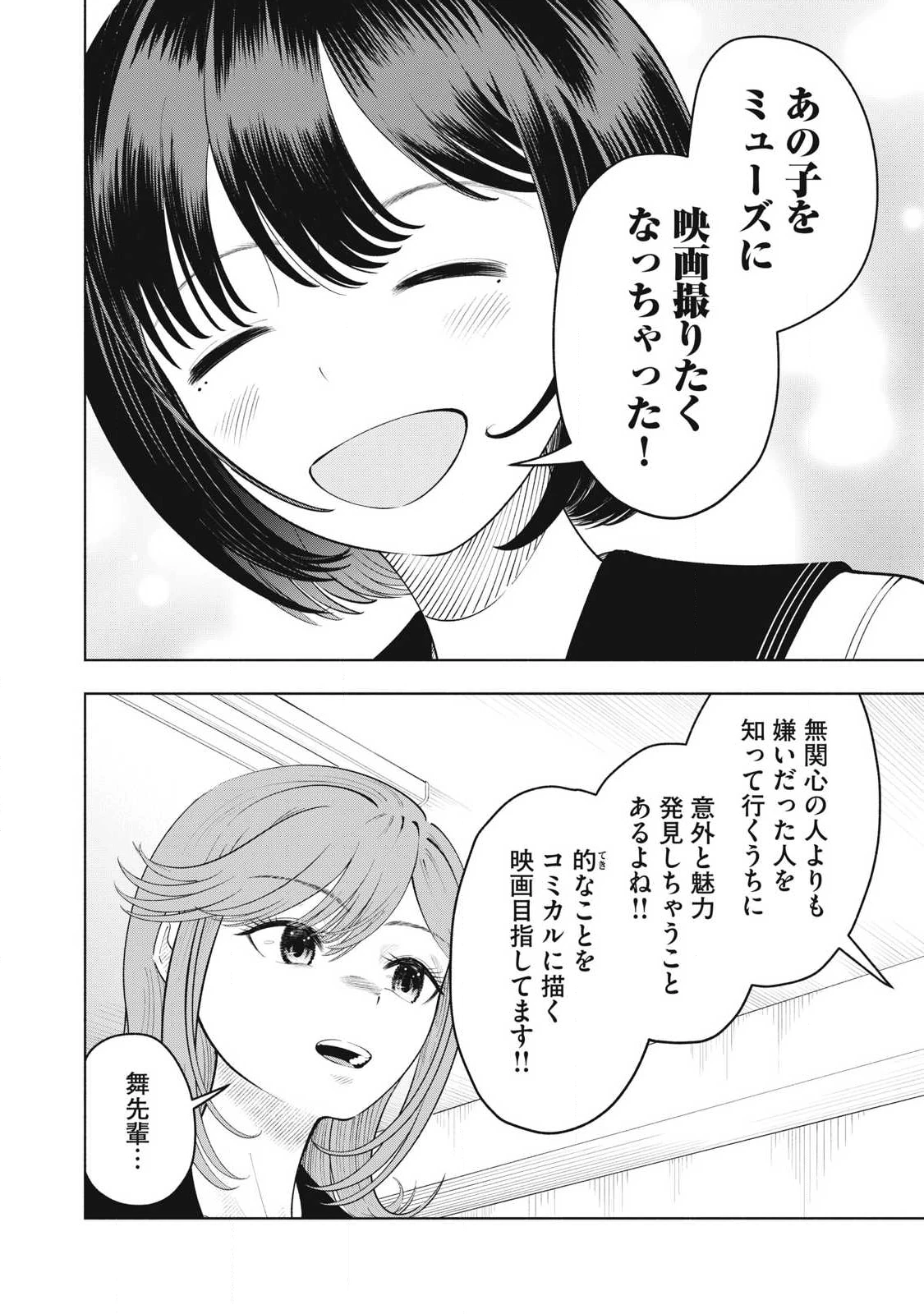 到達のアクタ 第32話 - 10