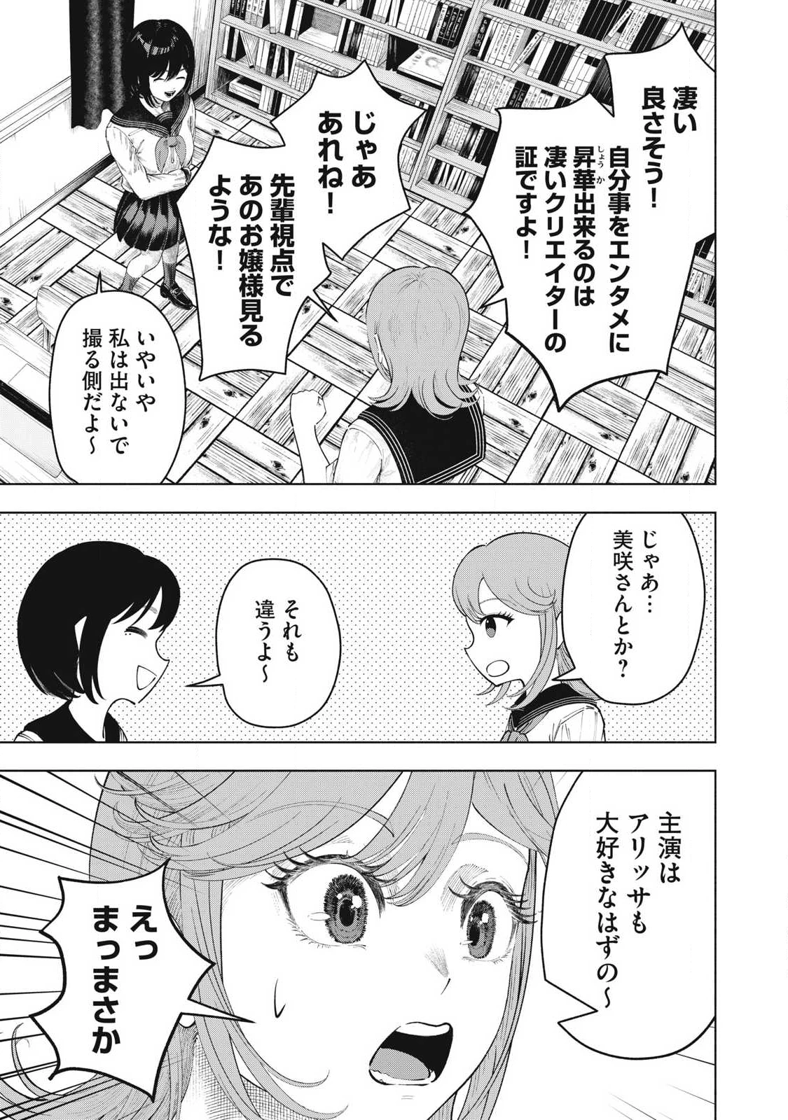 到達のアクタ 第32話 - 11