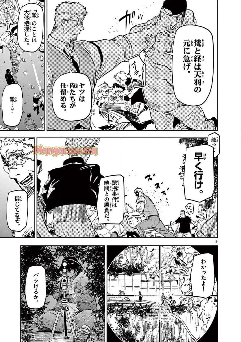サイコアイズ 第15話 - 9