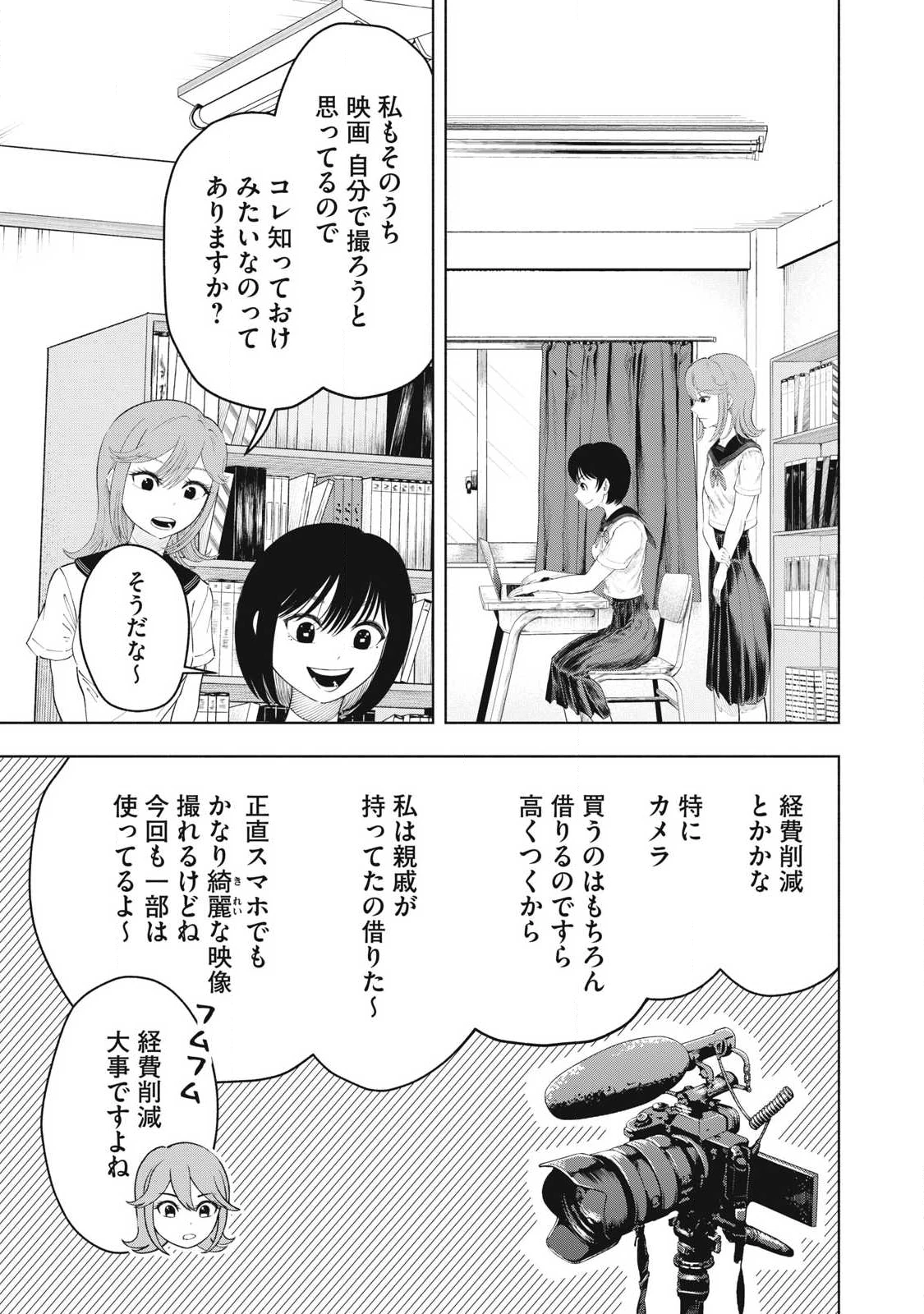 到達のアクタ 第32話 - 13