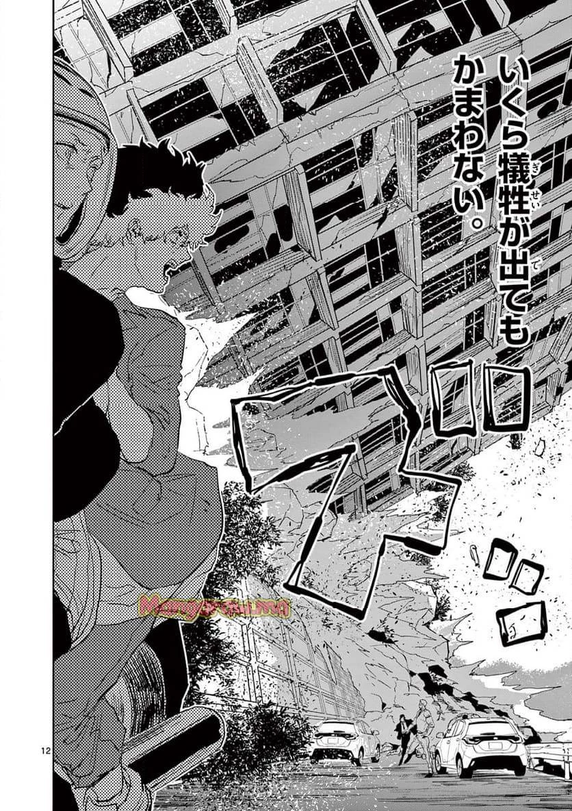 サイコアイズ 第15話 - 12