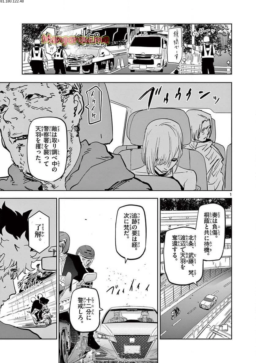 サイコアイズ 第14話 - 1