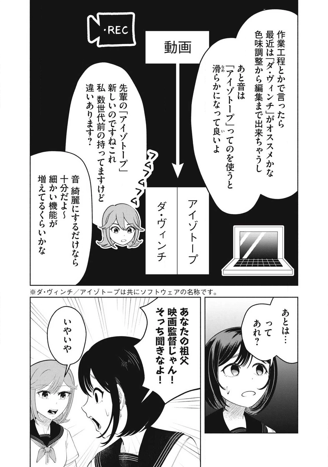 到達のアクタ 第32話 - 14