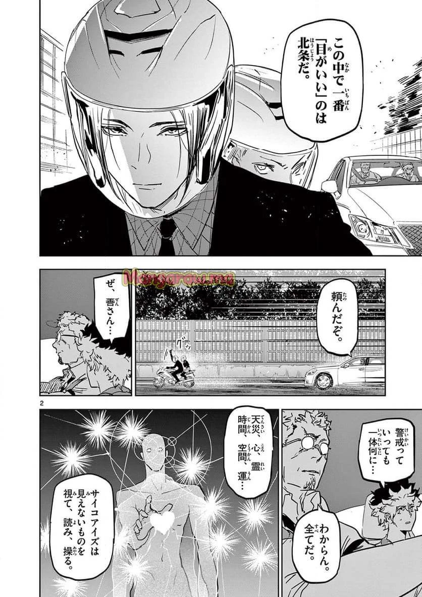 サイコアイズ 第14話 - 2