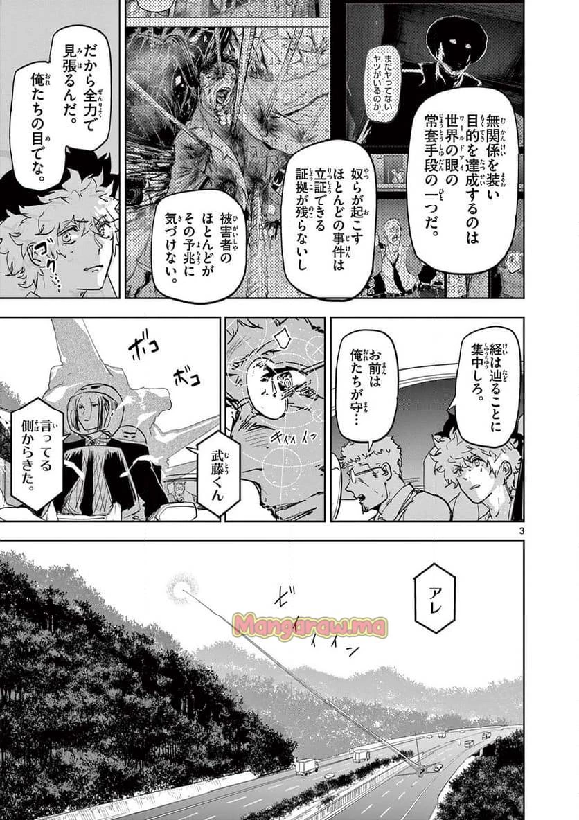 サイコアイズ 第14話 - 3