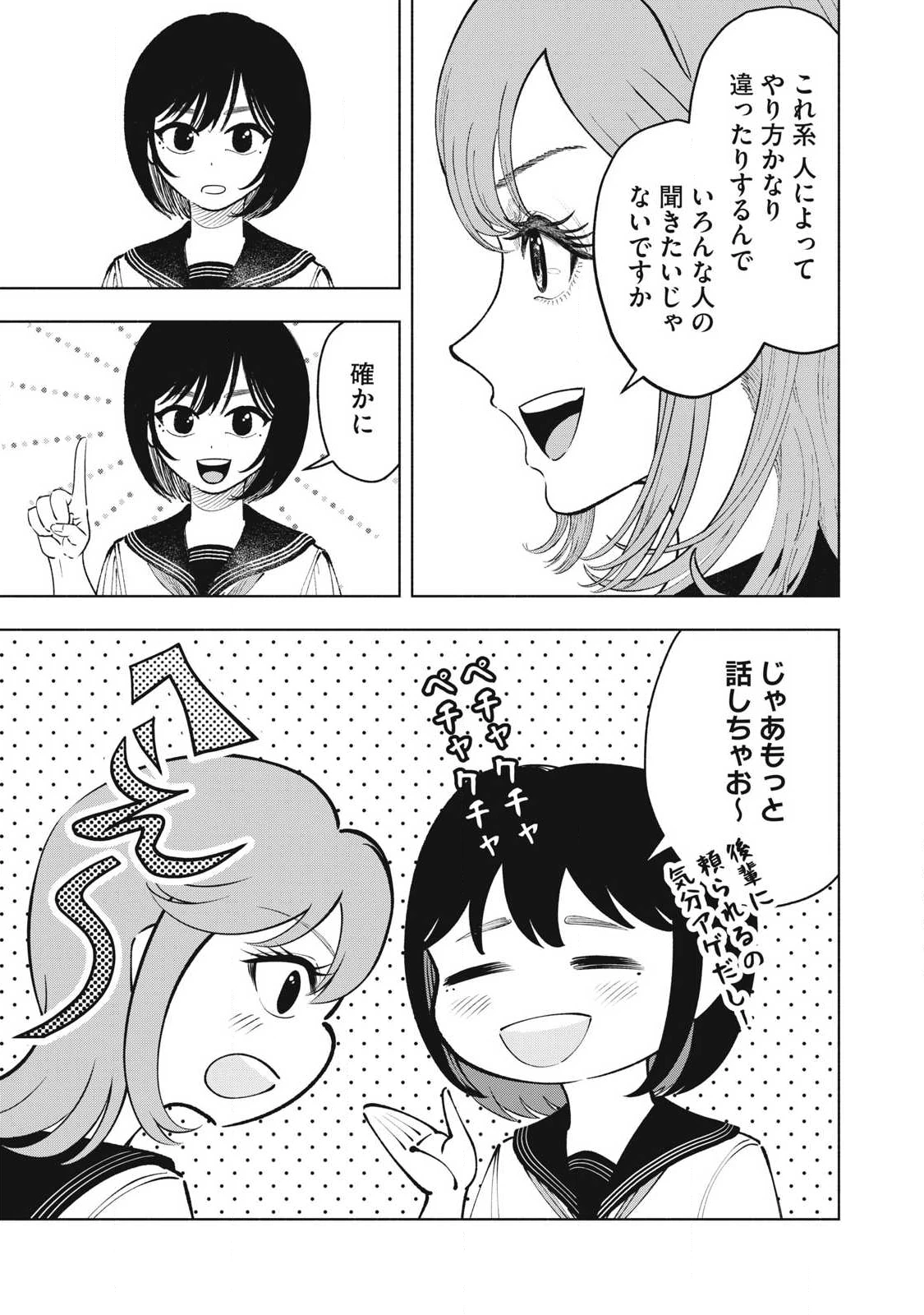 到達のアクタ 第32話 - 15