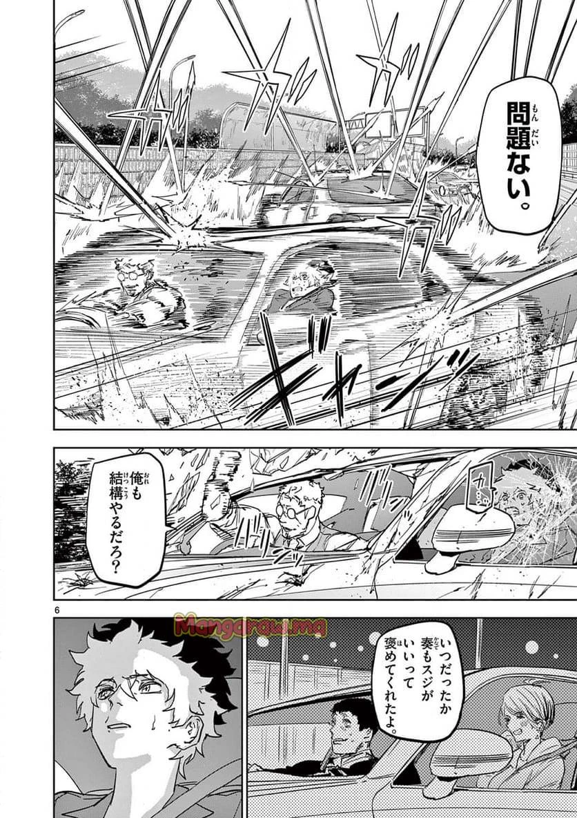 サイコアイズ 第14話 - 6