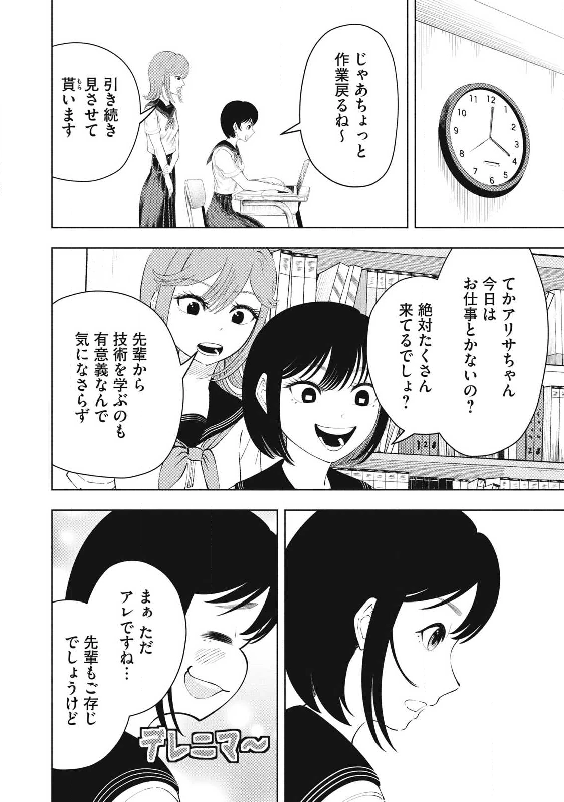 到達のアクタ 第32話 - 16