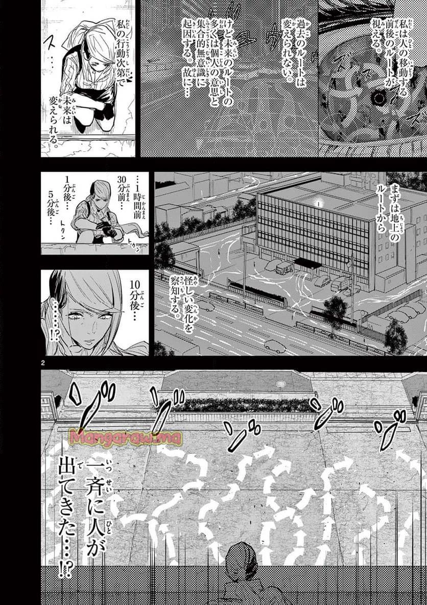 サイコアイズ 第13話 - 2