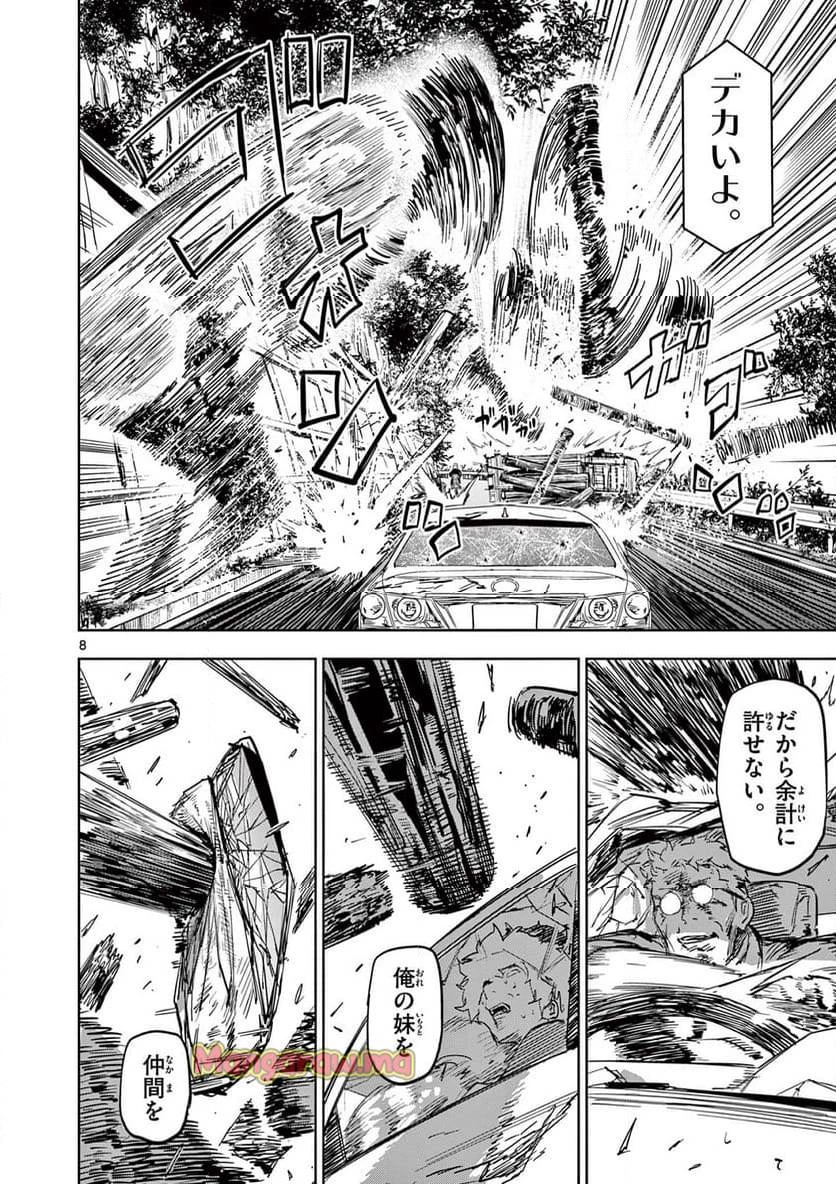 サイコアイズ 第14話 - 8