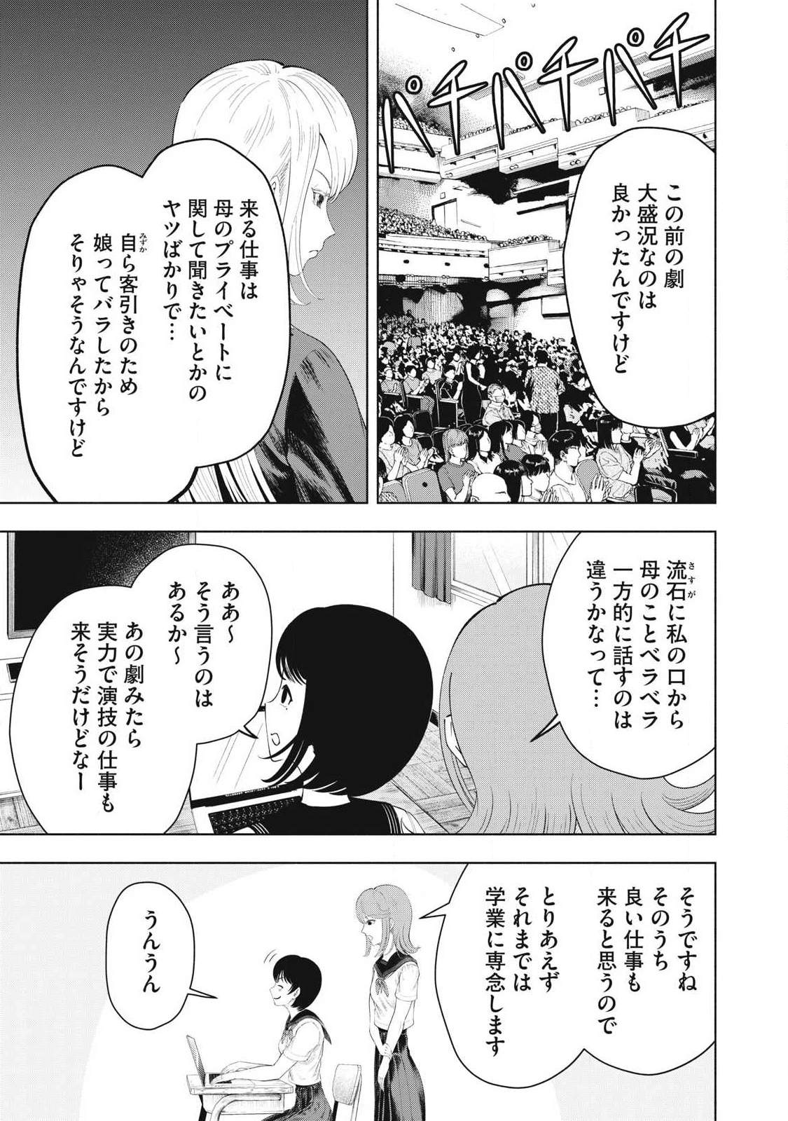 到達のアクタ 第32話 - 17