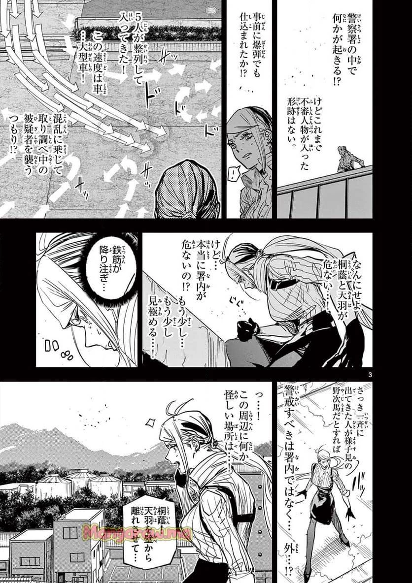 サイコアイズ 第13話 - 3