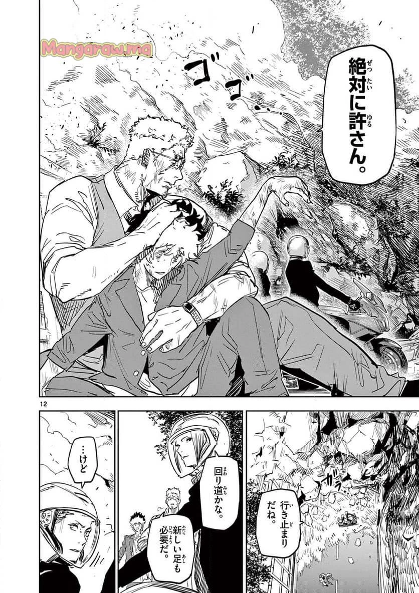 サイコアイズ 第14話 - 12