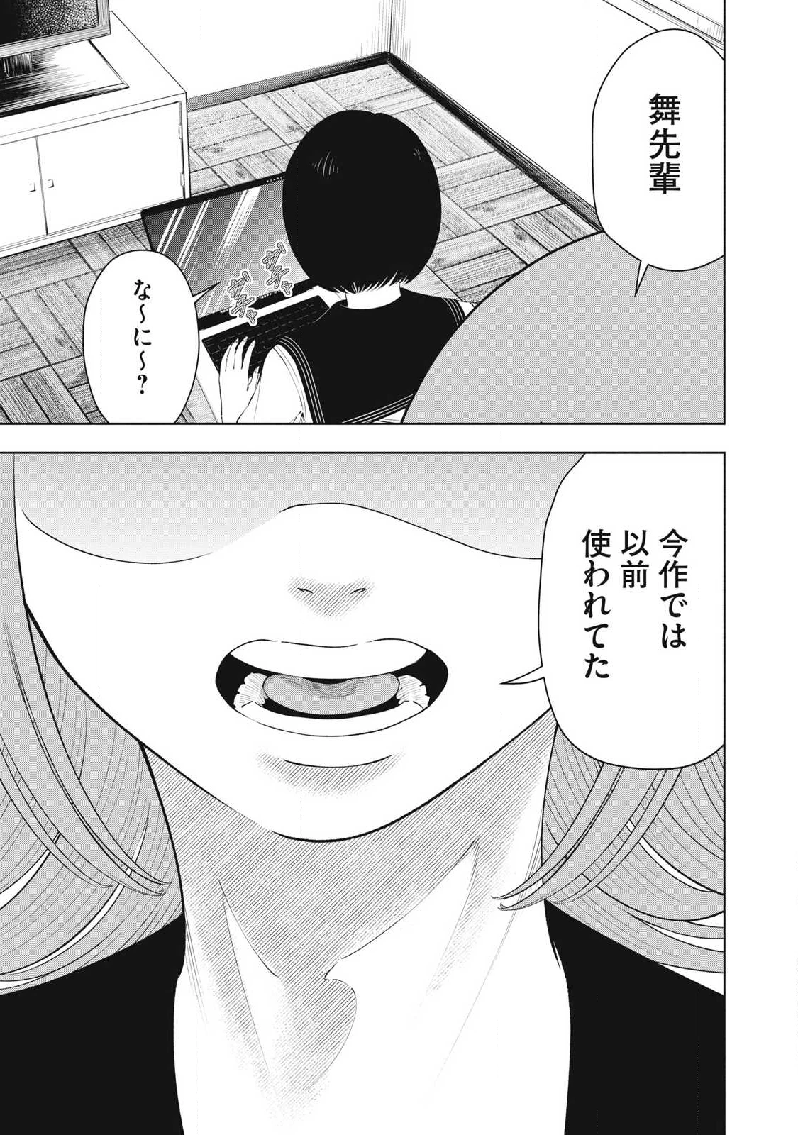 到達のアクタ 第32話 - 19