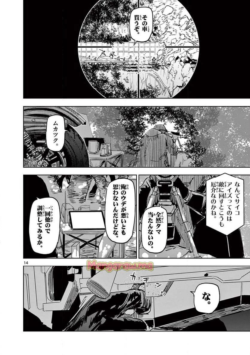 サイコアイズ 第14話 - 14