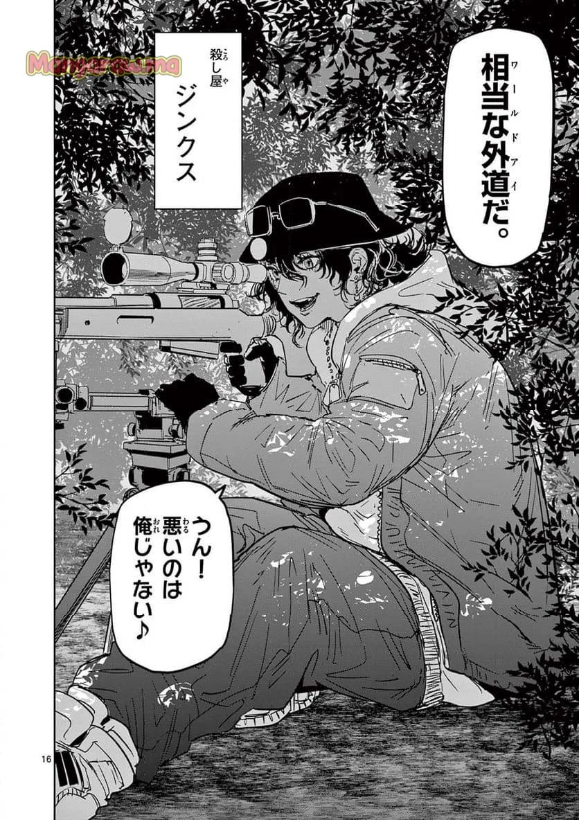 サイコアイズ 第14話 - 16