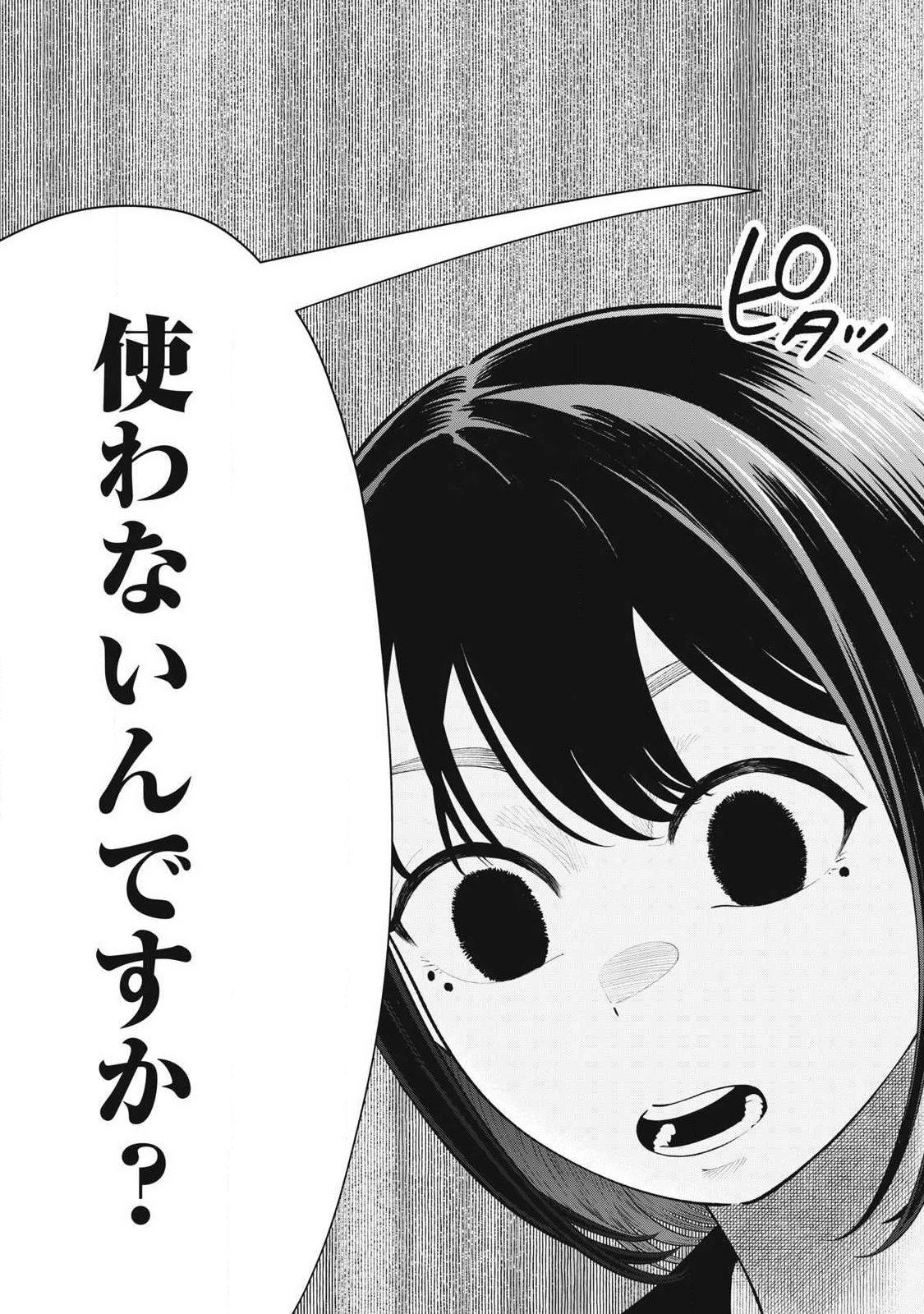 到達のアクタ 第32話 - 21