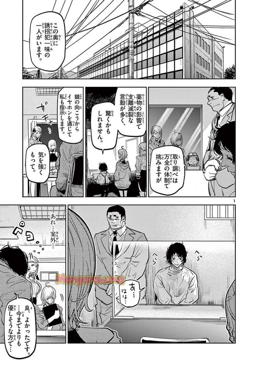 サイコアイズ 第12話 - 1