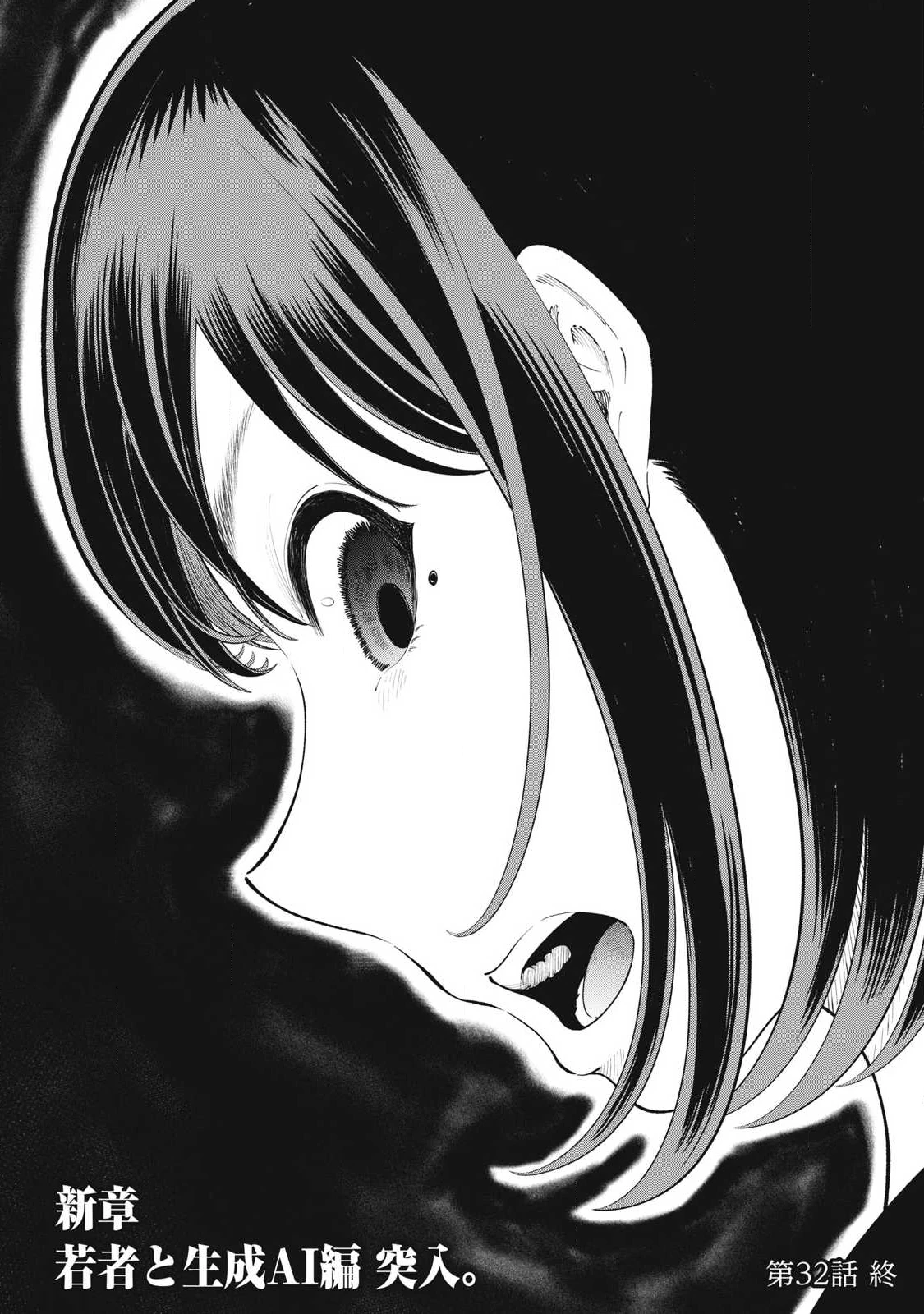 到達のアクタ 第32話 - 22