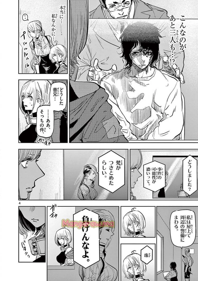 サイコアイズ 第12話 - 4