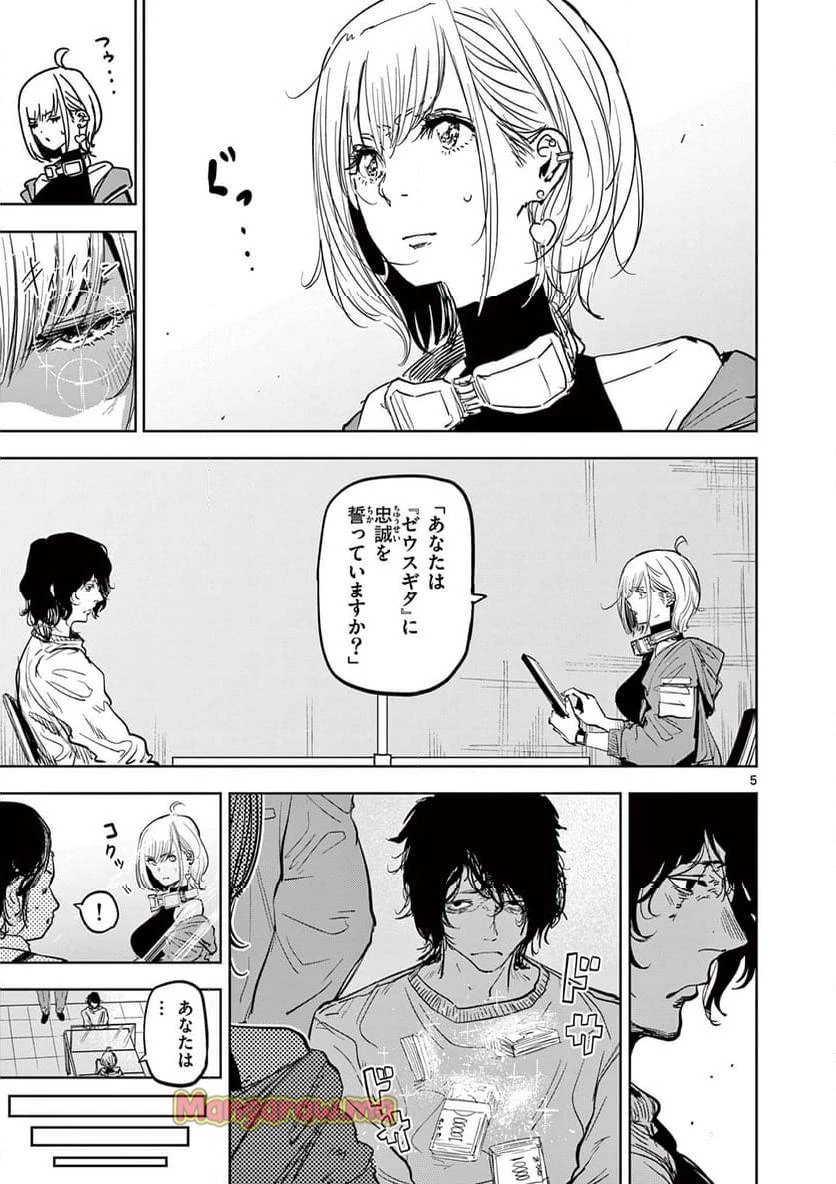 サイコアイズ 第12話 - 5