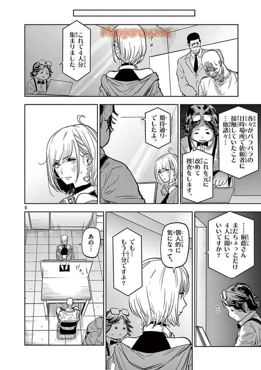 サイコアイズ 第12話 - 6