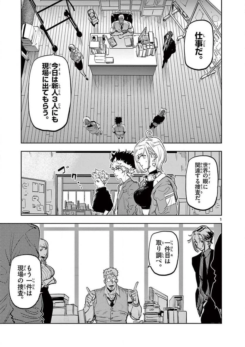 サイコアイズ 第11話 - 1