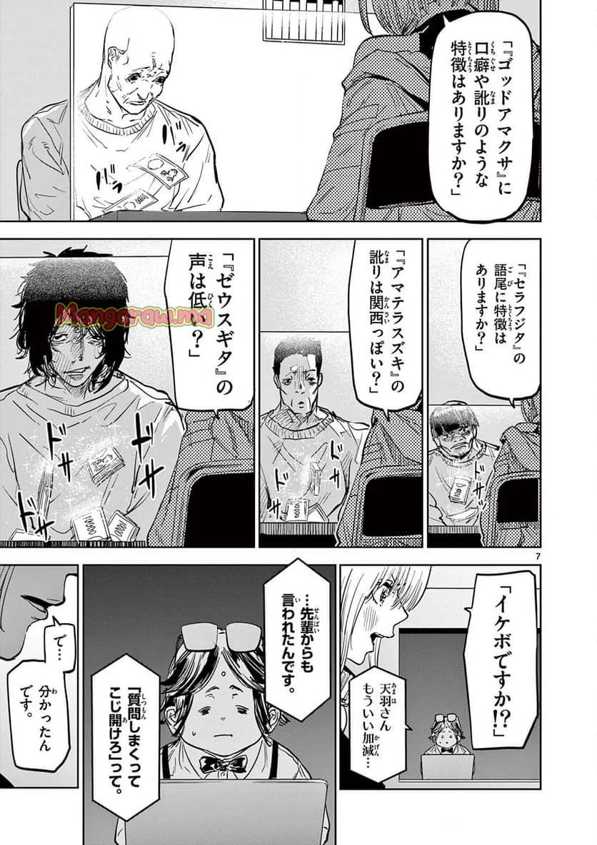 サイコアイズ 第12話 - 7