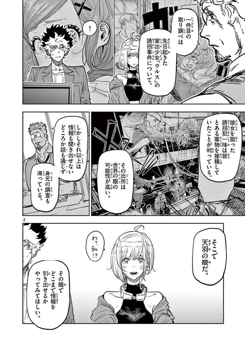 サイコアイズ 第11話 - 2