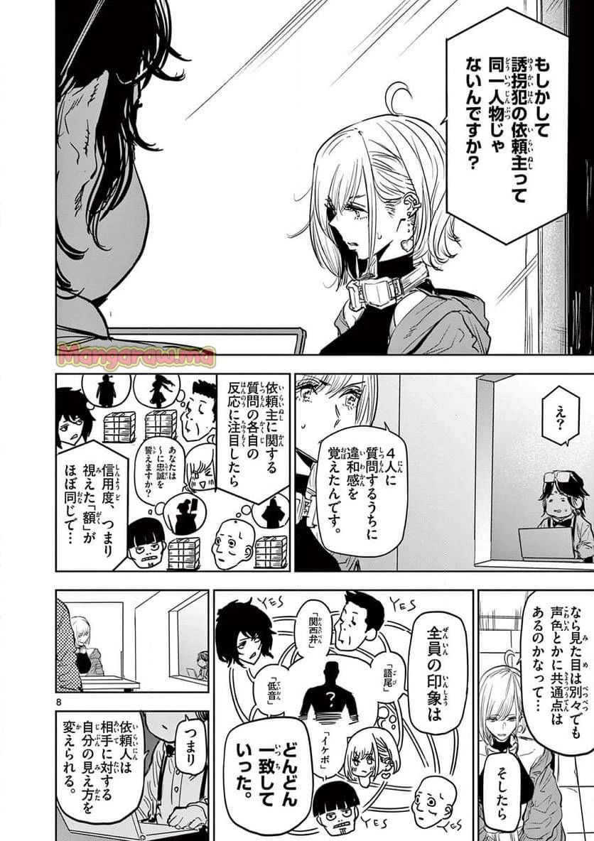 サイコアイズ 第12話 - 8