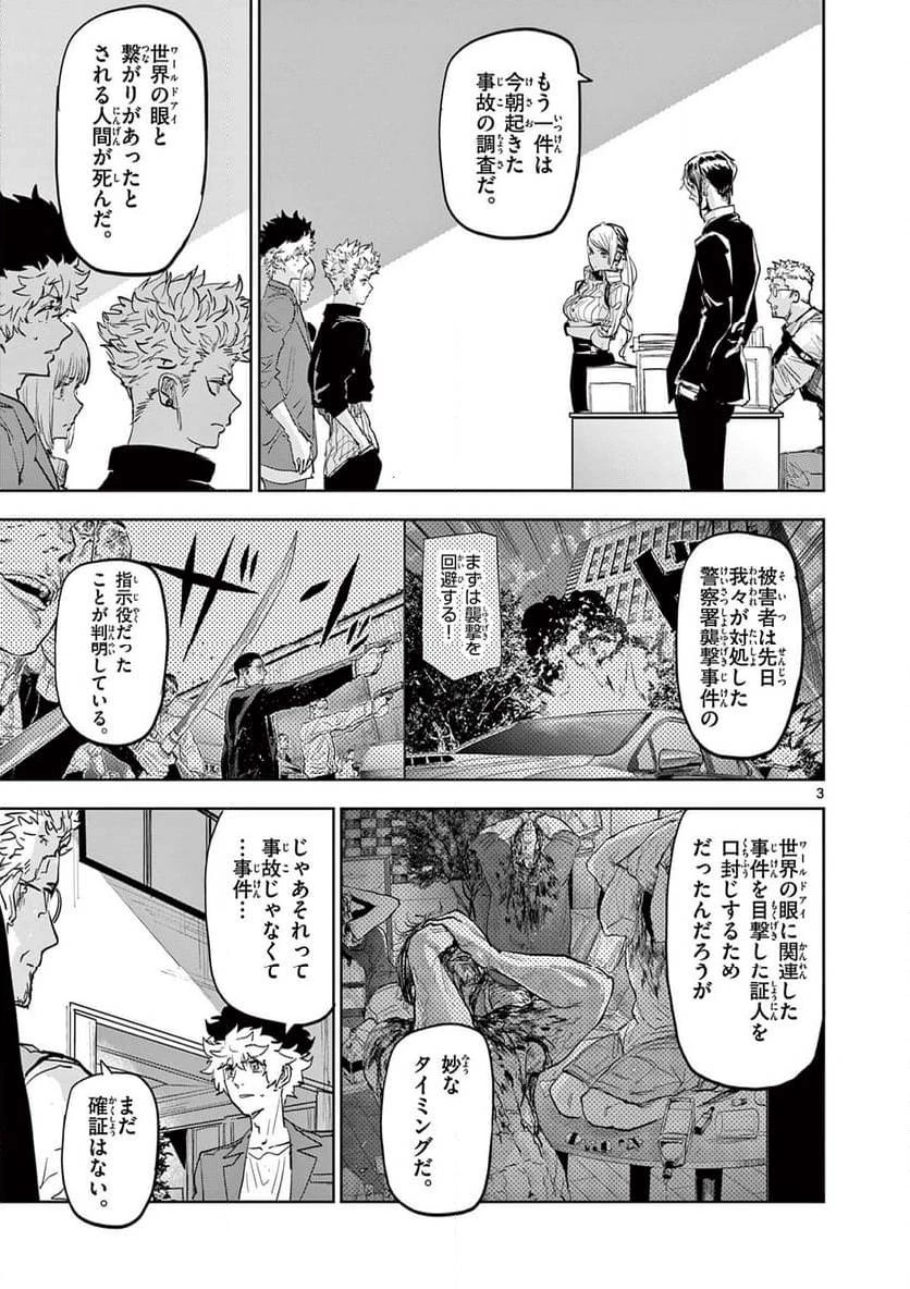 サイコアイズ 第11話 - 3