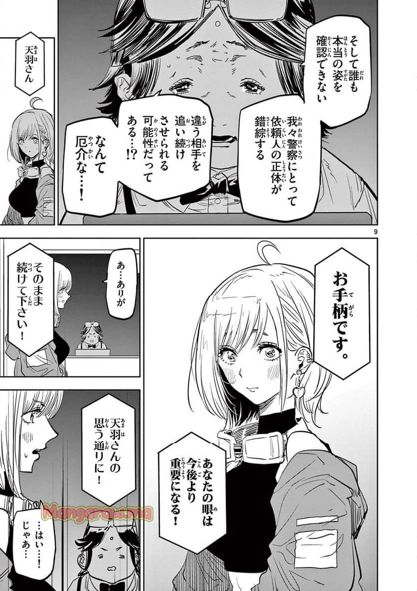 サイコアイズ 第12話 - 9