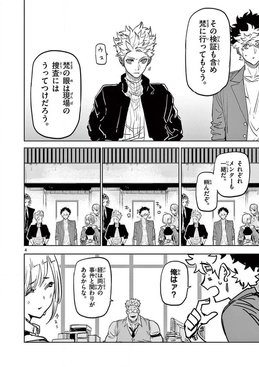 サイコアイズ 第11話 - 4