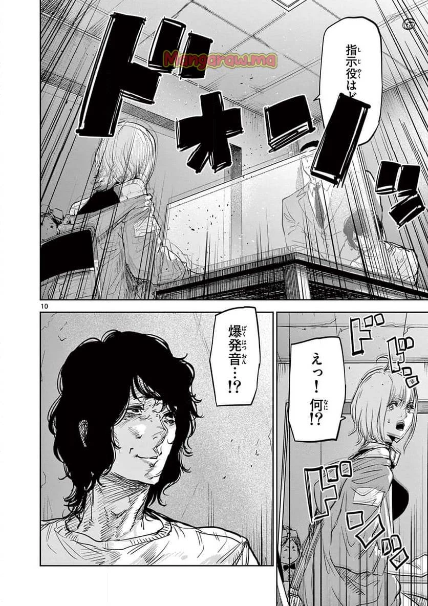 サイコアイズ 第12話 - 10