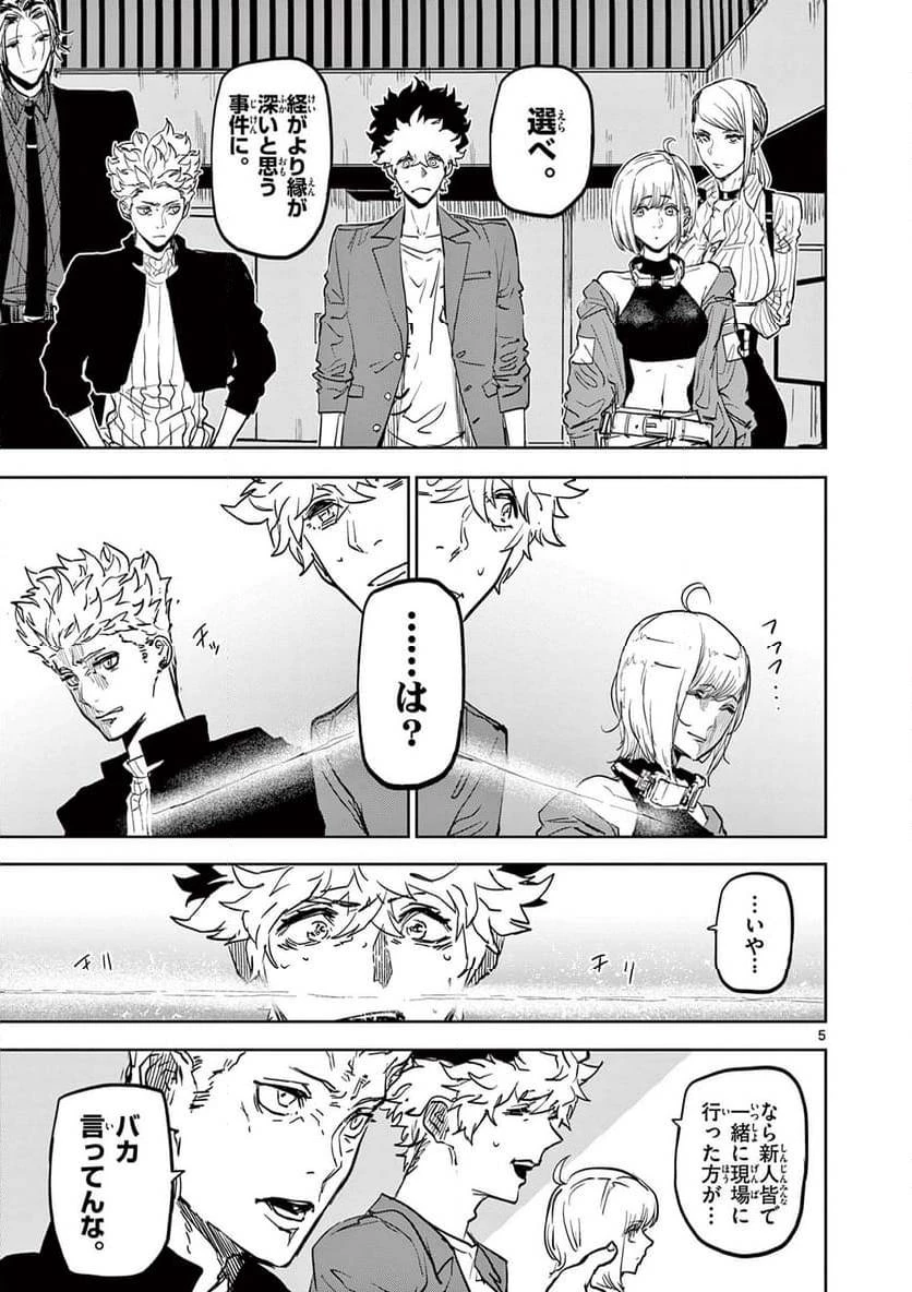 サイコアイズ 第11話 - 5