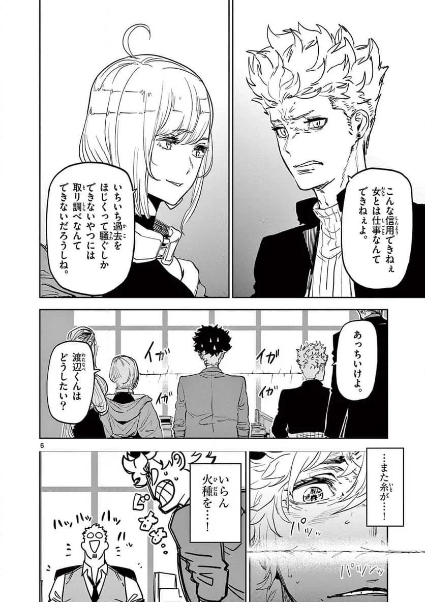 サイコアイズ 第11話 - 6