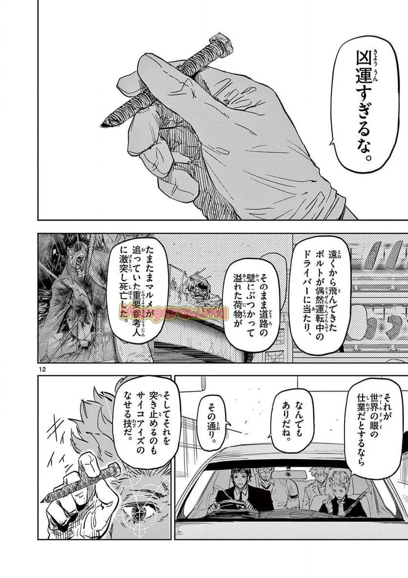 サイコアイズ 第12話 - 12