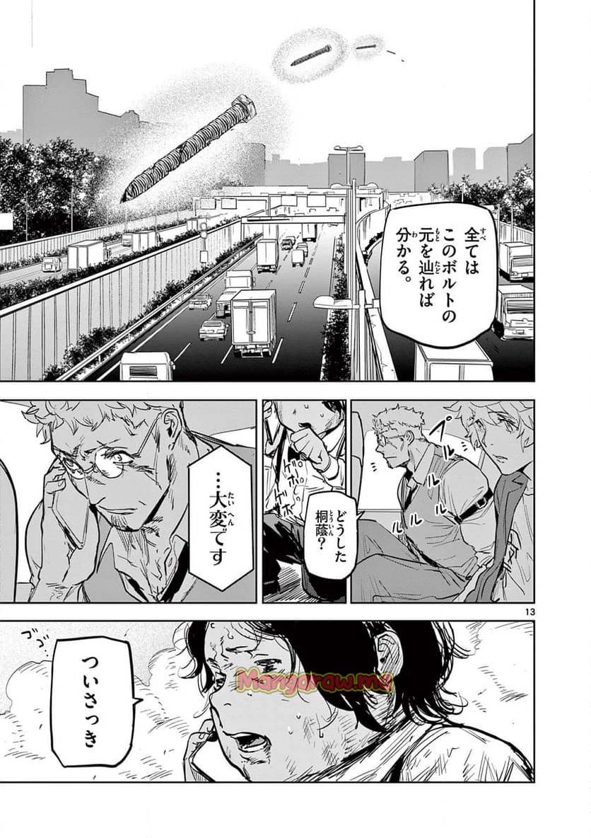 サイコアイズ 第12話 - 13