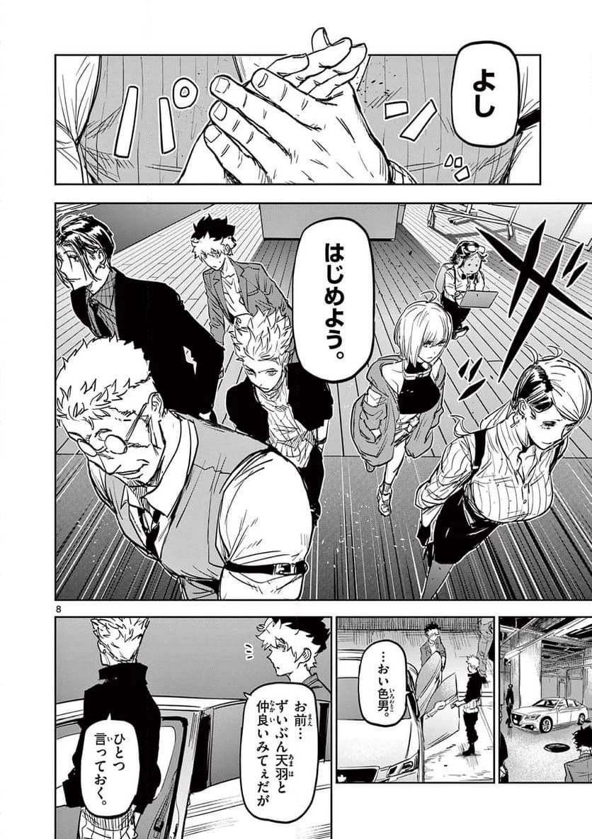 サイコアイズ 第11話 - 8