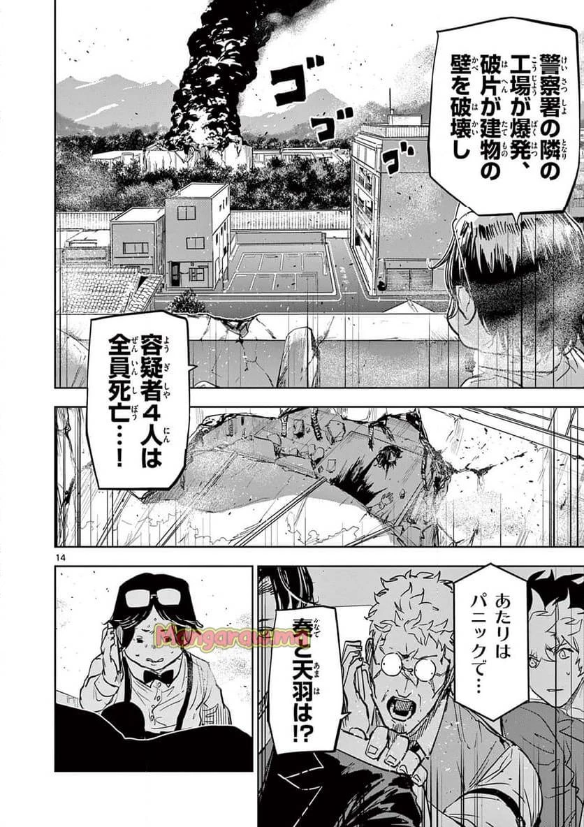 サイコアイズ 第12話 - 14