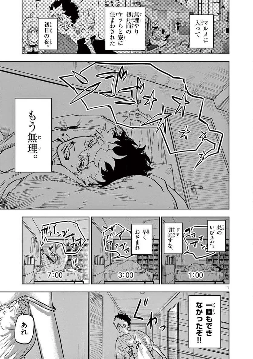 サイコアイズ 第10話 - 1