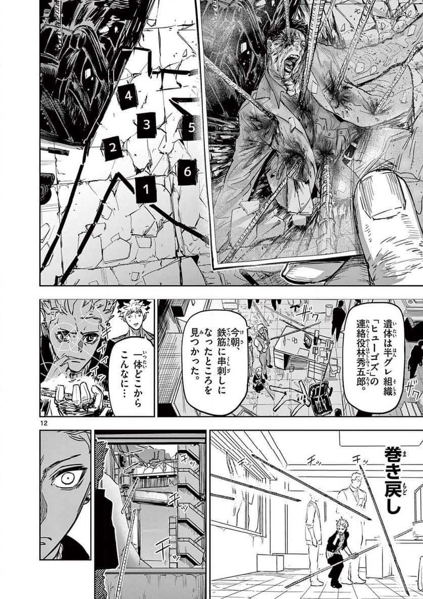 サイコアイズ 第11話 - 12