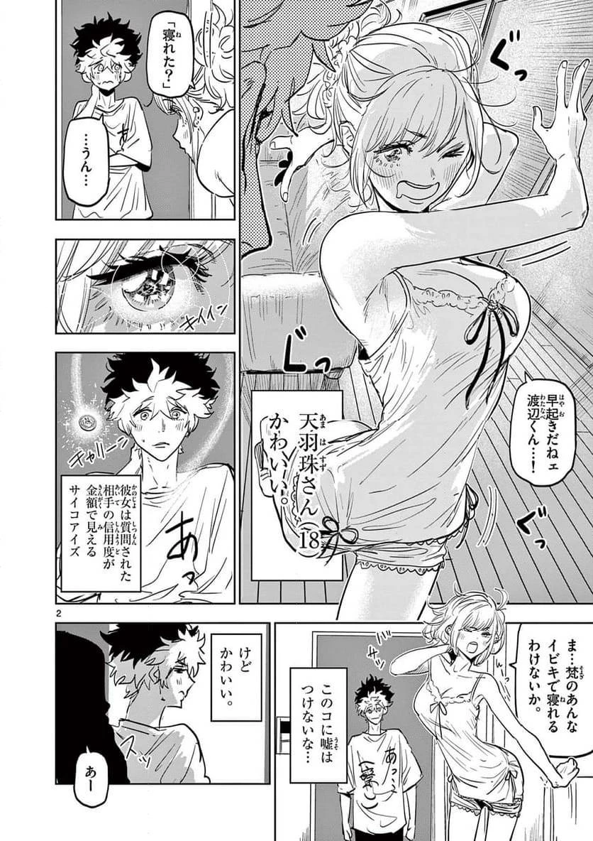 サイコアイズ 第10話 - 2