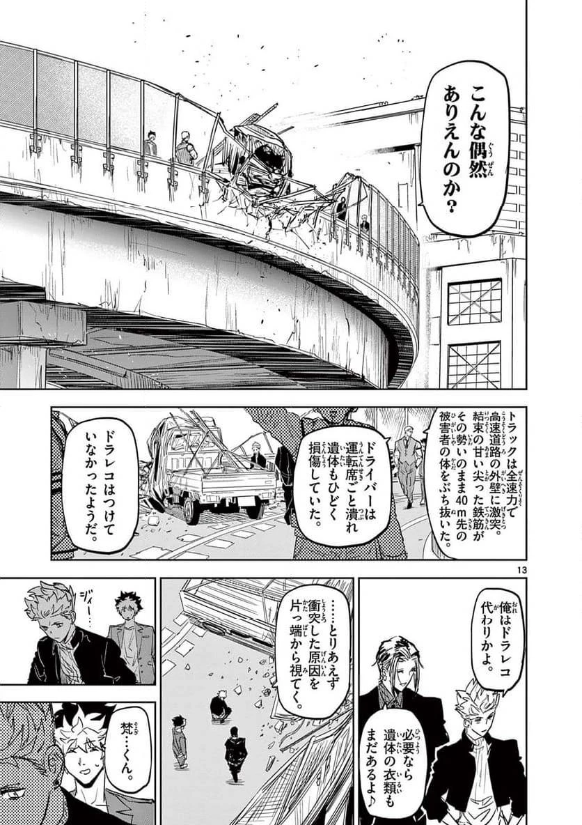 サイコアイズ 第11話 - 13