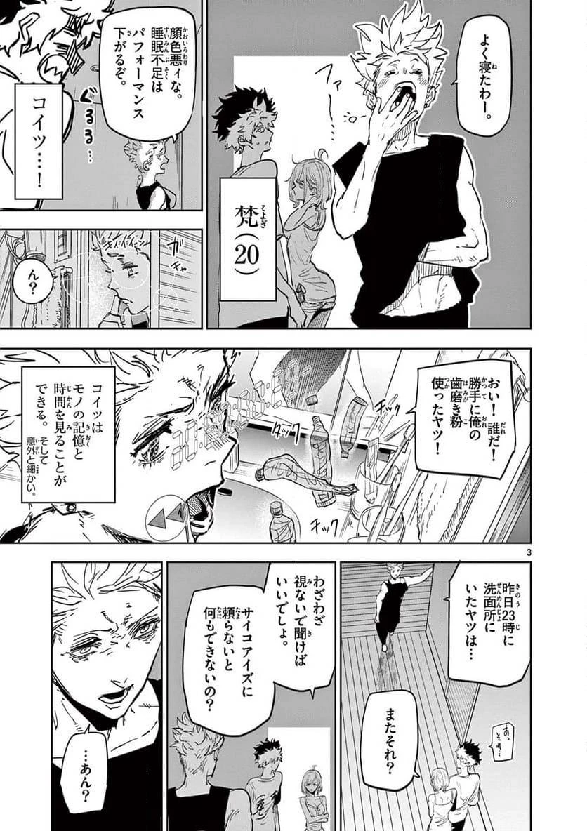 サイコアイズ 第10話 - 3