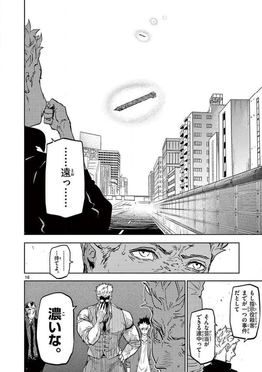 サイコアイズ 第11話 - 16