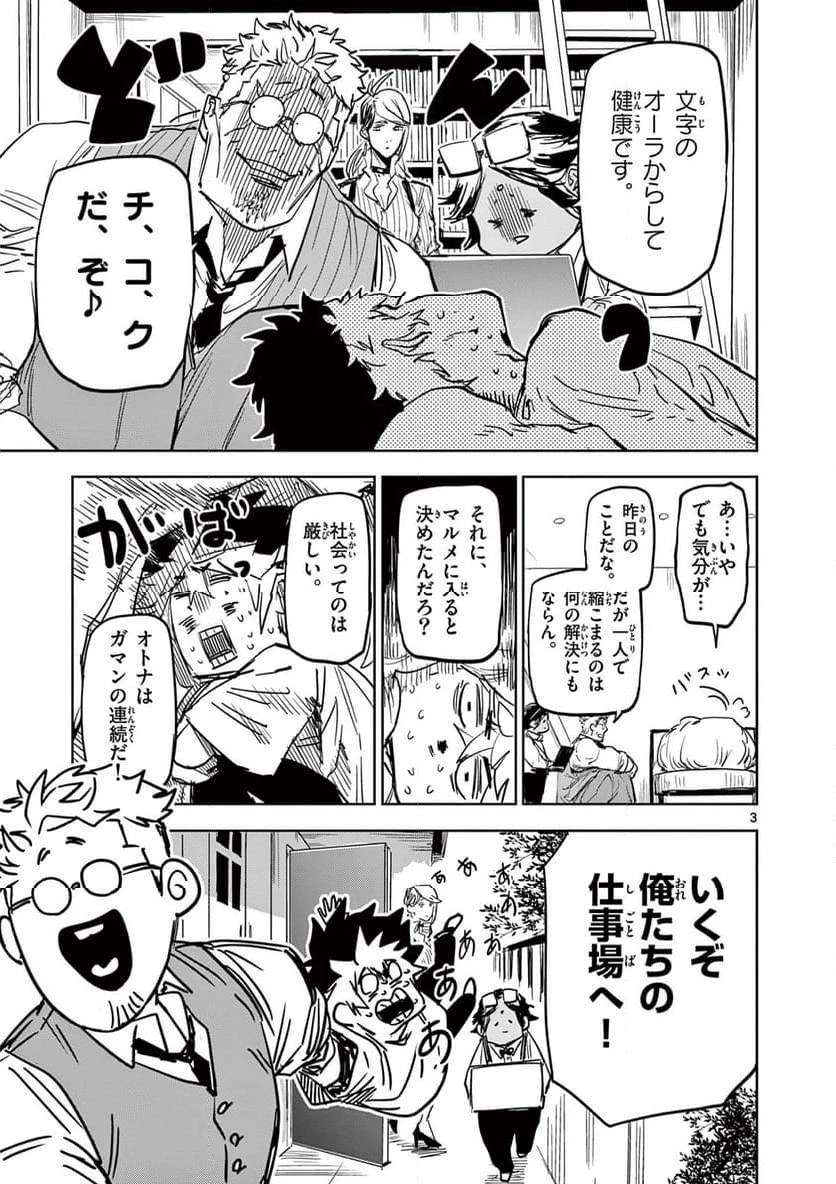 サイコアイズ 第9話 - 3