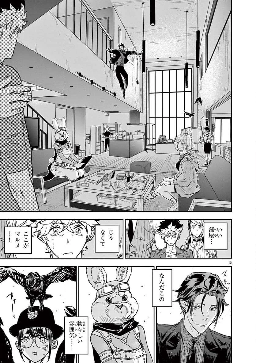 サイコアイズ 第9話 - 5