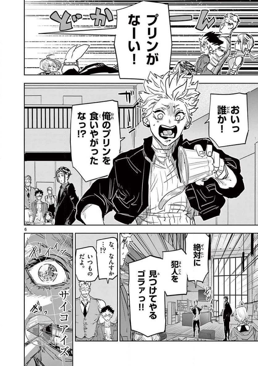 サイコアイズ 第9話 - 6